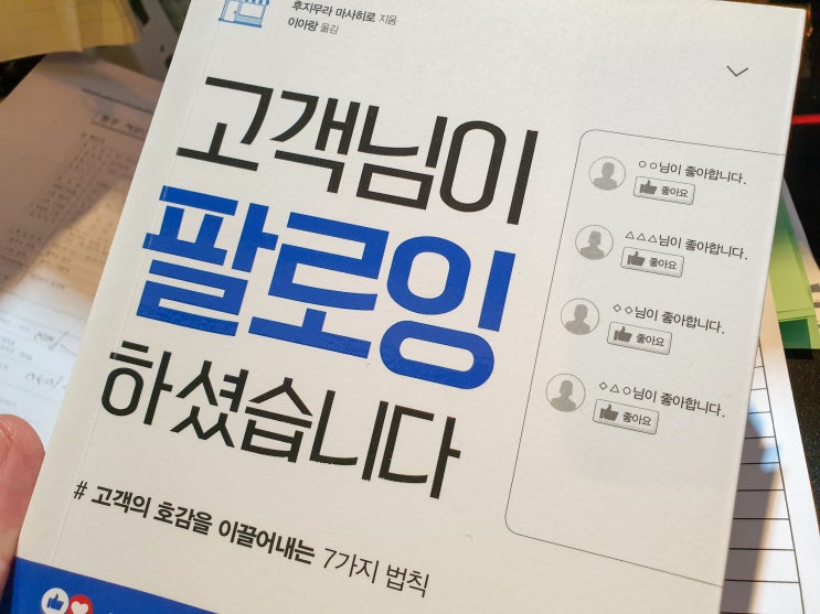  고객님이 팔로잉 하셨습니다 - 후지무라 마사히로 -