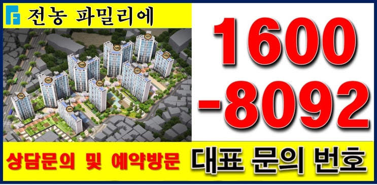  전농 신동아 파밀리에 주택홍보관