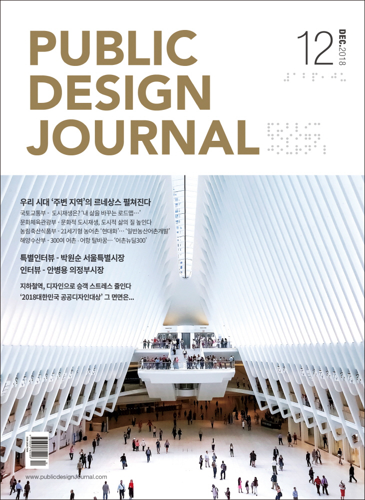  PUBLIC DESIGN JOURNAL[공공디자인저널]을 소개합니다.