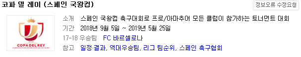 2018.12.05 스페인FA컵(국왕컵, 코파 델 레이) (지로나 vs 알라베스 소시에다 vs 셀타비고) 2018.12.05 스페인FA컵(국왕컵, 코파 델 레이) (지로나 vs 알라베스 소시에다 vs 셀타비고)