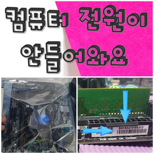 대구남구대명동 컴퓨터수리 전원이 안들어와요