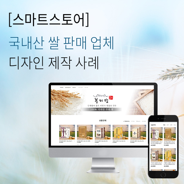  스마트스토어 국내산 쌀 판매 업체 트렌디형 디자인