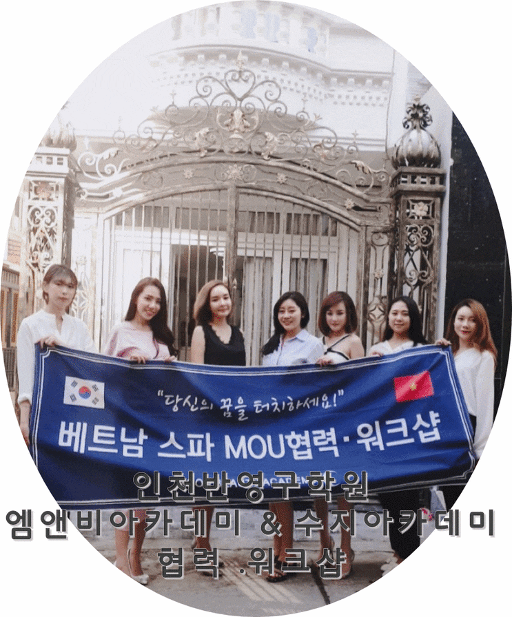  인천반영구학원 : 엠엔비아카데미 &수지아카데미 협력 .워크샵 다녀왔습니다 !