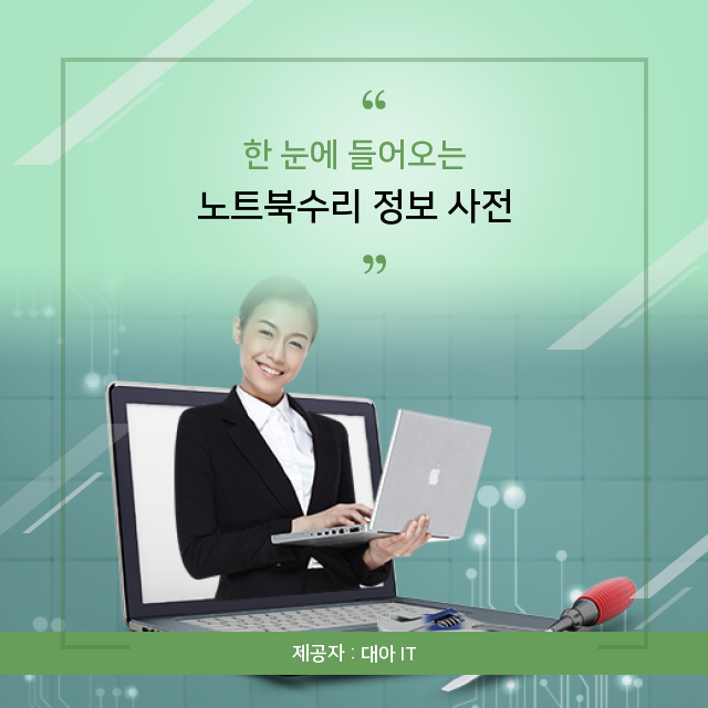 노트북 액정수리 노트북수리, 지식 수록집 노트북 액정수리 노트북수리, 지식 수록집