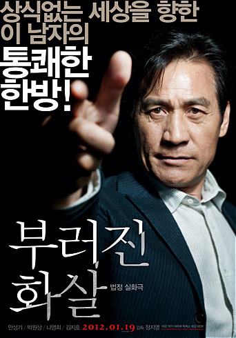  부러진 화살