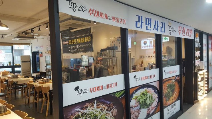  마곡나루 박사 부대찌개&파불고기 