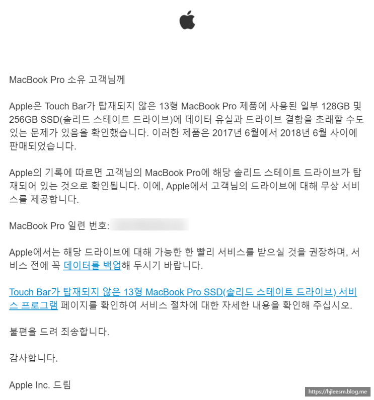  [수령 완료] 맥북 프로 SDD 서비스 프로그램