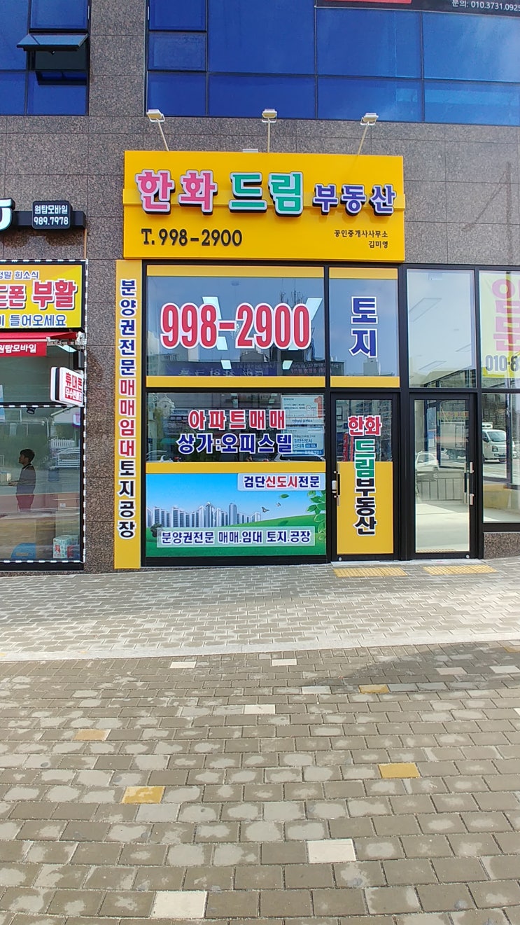  한화아파트 한화드림부동산 한화프라자 108호