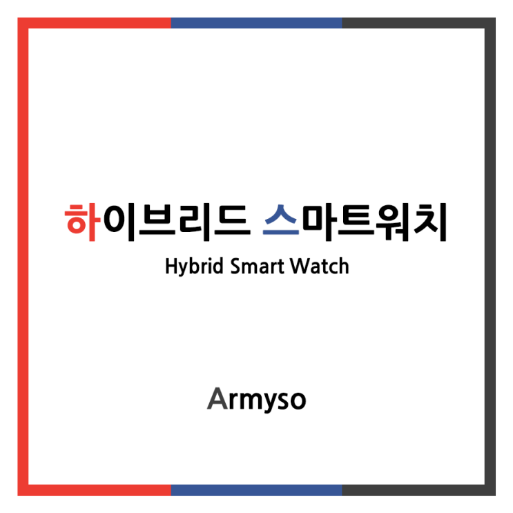 아날로그 할래 디지털 할래 둘다 맞는 하이브리드 스마트워치 :: Hybrid Smart Watch