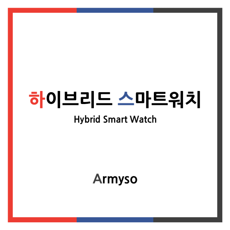 아날로그 할래 디지털 할래 둘다 맞는 하이브리드 스마트워치 :: Hybrid Smart Watch