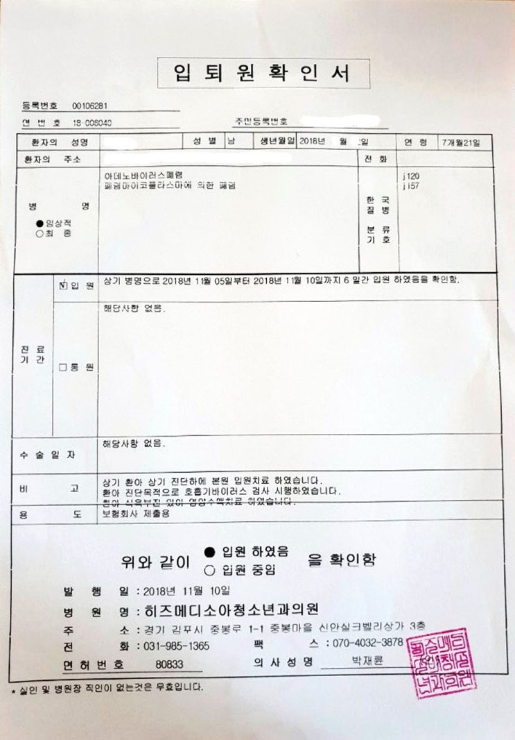  아데노바이러스 마이코플라스마에 의한 폐렴 보험금청구