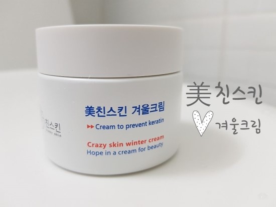  수분충전끝판왕미친스킨 겨울크림