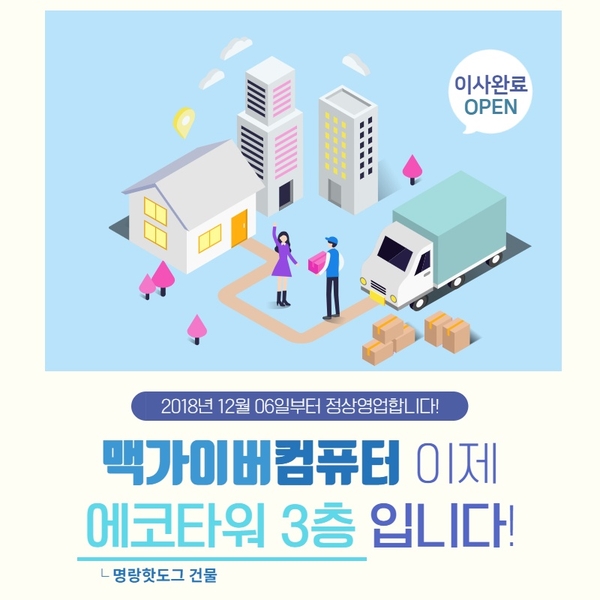  [창원컴퓨터] 맥가이버컴퓨터 매장이전 !