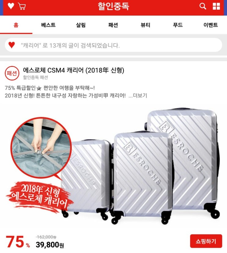  에스로체 캐리어 초경량 20인치 초저가 할인중독에서 구입