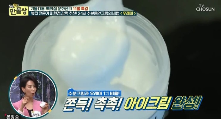  수분크림추천 피현정 겨울철 우레아 24시 수분동안크림 만드는 방법 피현정 브로콜리 크림과 목관리 동안팩 비법