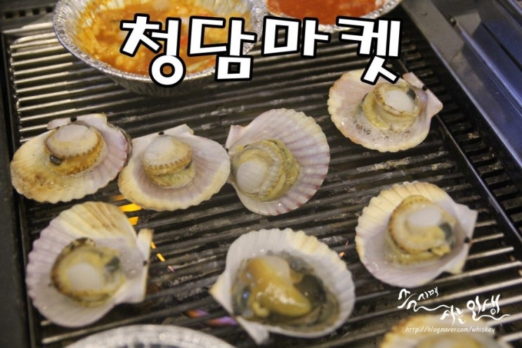 [압구정맛집] 압구정회식하기 좋은 청담마켓