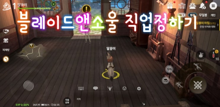  블레이드앤소울 레볼루션 블쏘 직업 정하기