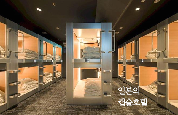  [일본 캡슐호텔] 혼자여행은 여기서! 지점도 추천해요