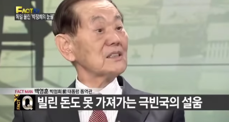  어느 독재자의 통역관 이야기(파독 광부와 간호사)