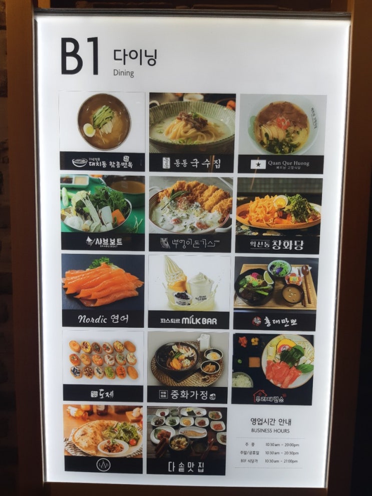  안산 롯데백화점 신관 맛집 너무 많자나.. 함흥면옥,도제 혼밥+롯백식당소개 !!
