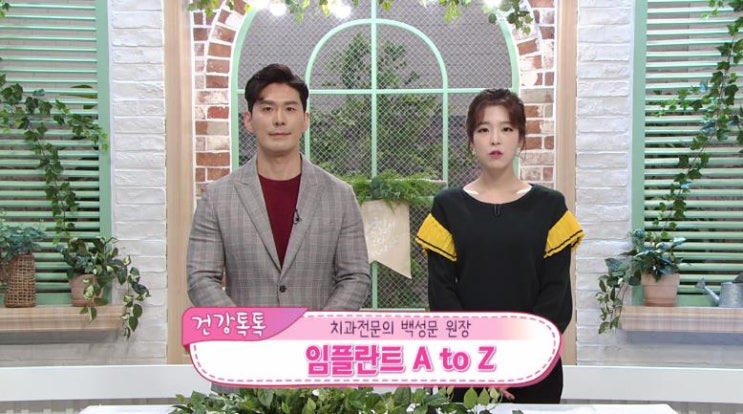  서울BK치과[백성문원장]MBC아침이좋다