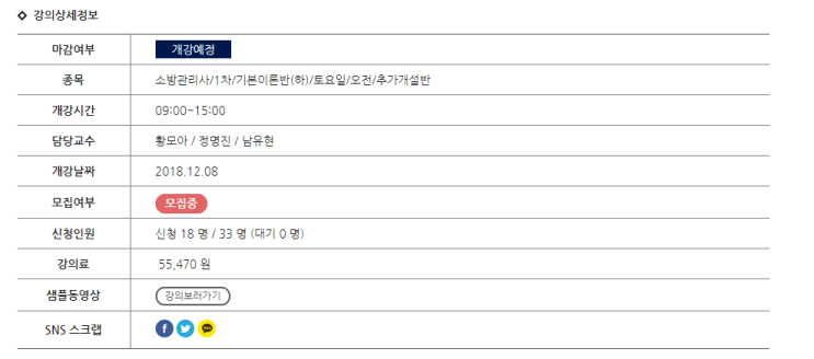 소방시설관리사 1차 필기 대비반 개강 일정