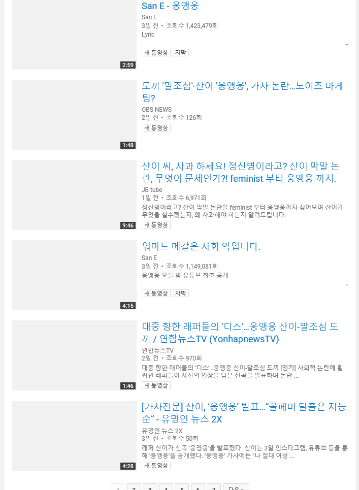  산이 웅앵웅 뼈때리는 반박, 일베는 어떻게 참았나