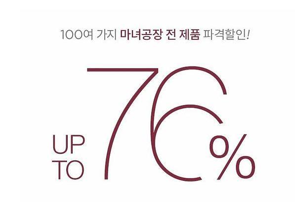  마녀공장, 오늘 12시 파격 할인 5가지 제품은? '아이크림·앰플 등'…SALE 기간 연장, 품절 제품은?