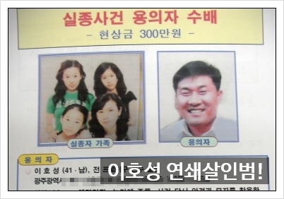  이호성 일가족 연쇄살인사건! 프로 야구선수의 비참한 말로...