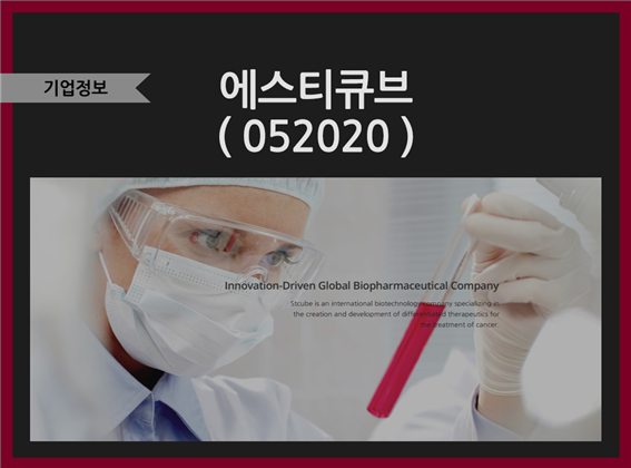  분당리치 12/4 수익실현 종목 - 에스티큐브(052020)