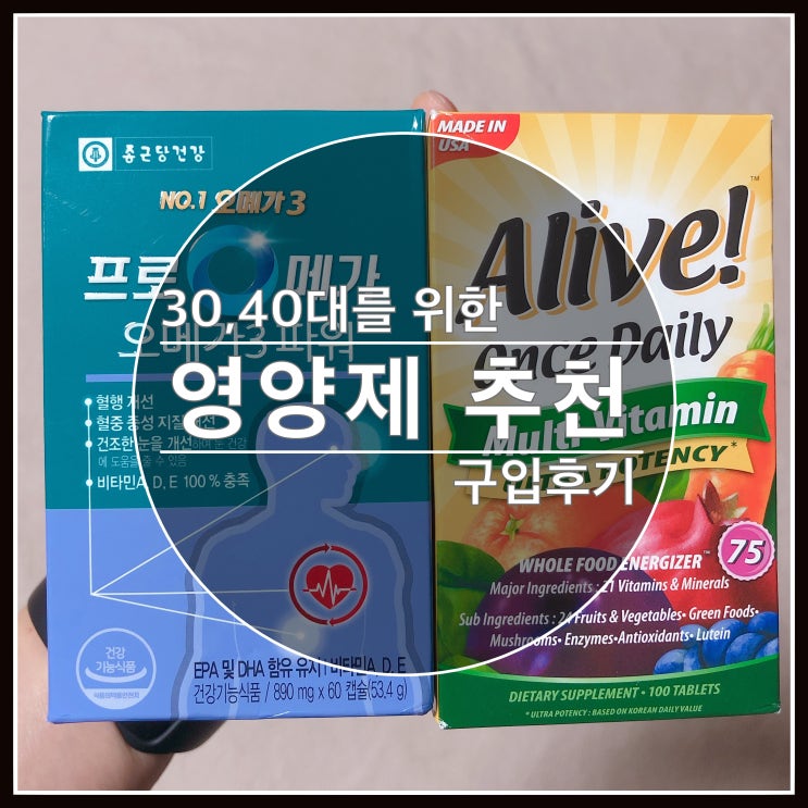 30대 40대 꼭 필요한 영양제 오메가3 멀티비타민 추천 30대 40대 꼭 필요한 영양제 오메가3 멀티비타민 추천