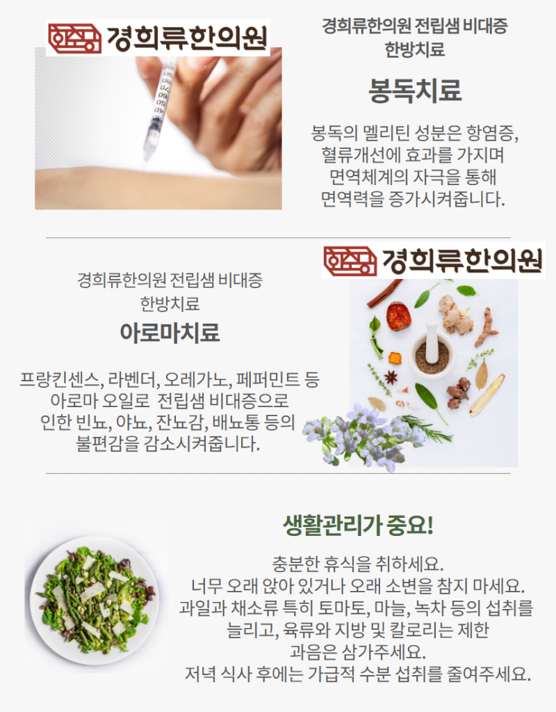 전립선비대증약 수술 부작용 없는 한의원 치료(+한약) 8