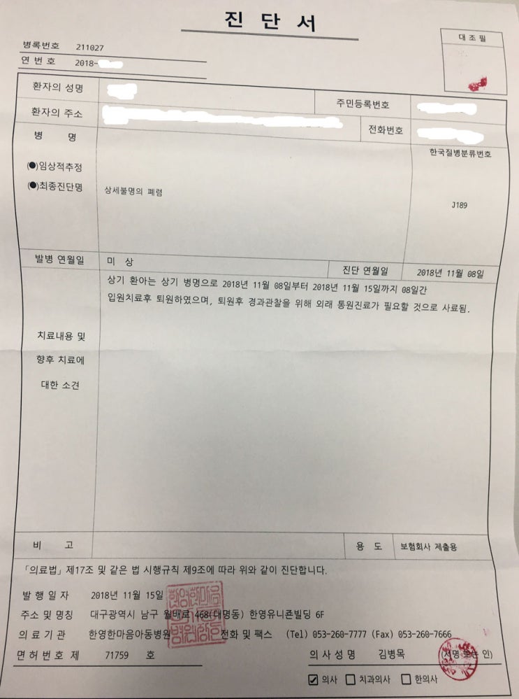  상세불명의 폐렴 태아보험 청구사례
