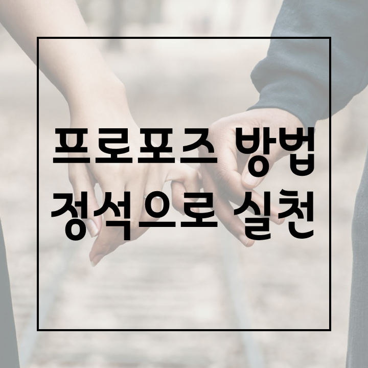 감동을 줄 수 있는 호텔 프로포즈 업체, 생각하기 어려운 프로포즈 방법 (feat. 신라스테이 구로)
