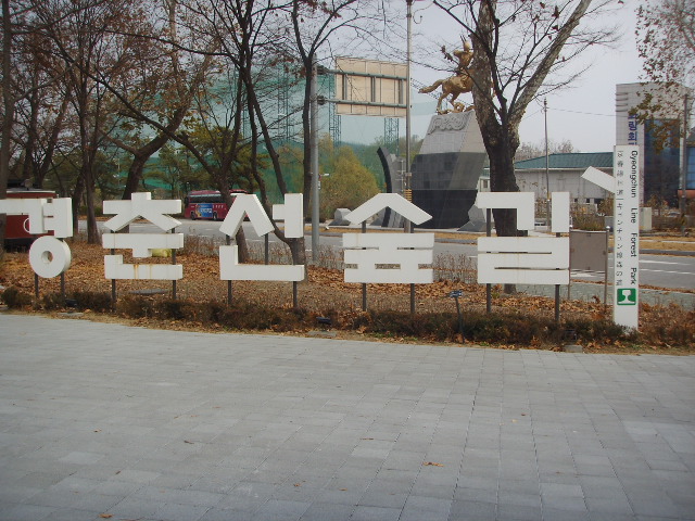  경춘선 숲길 관람 후기