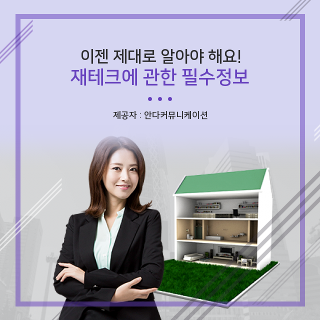  부동산 재테크 눈이 번쩍 뜨이는 상식