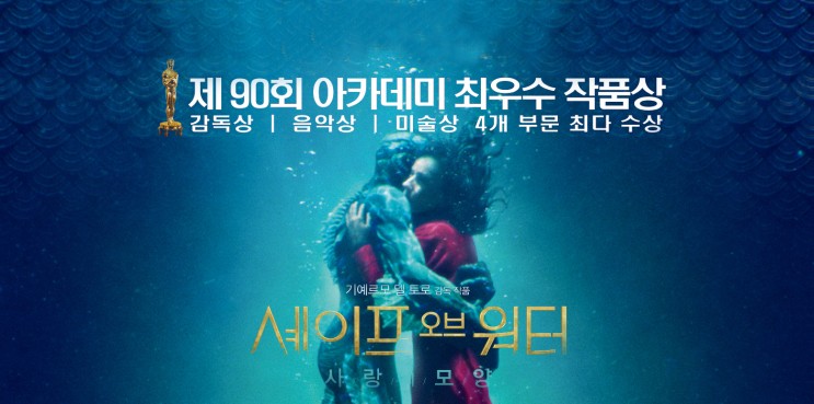 영화 셰이프 오브 워터:사랑의모양(the shape of water) 청불영화
