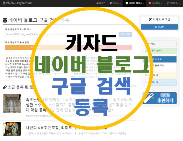 키자드로 네이버 블로그 구글 검색 등록 하기 (keyzard.net)