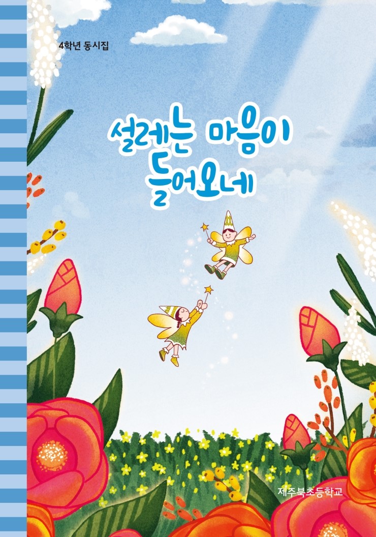  설레는 마음이 들어오네