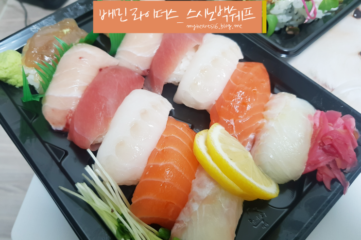  배민라이더스로 스시노백쉐프 시켜먹기+_+