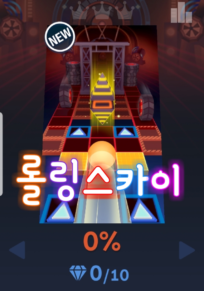  롤링스카이 게임하기!!!
