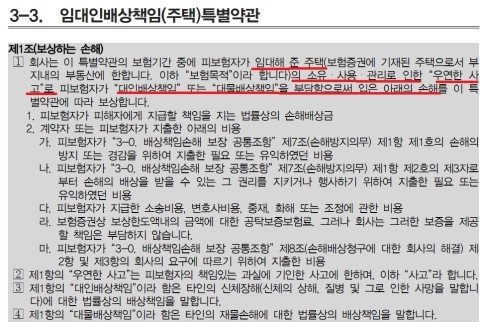 임대인배상책임보험이란 무엇일까?(대흥역부동산) 2