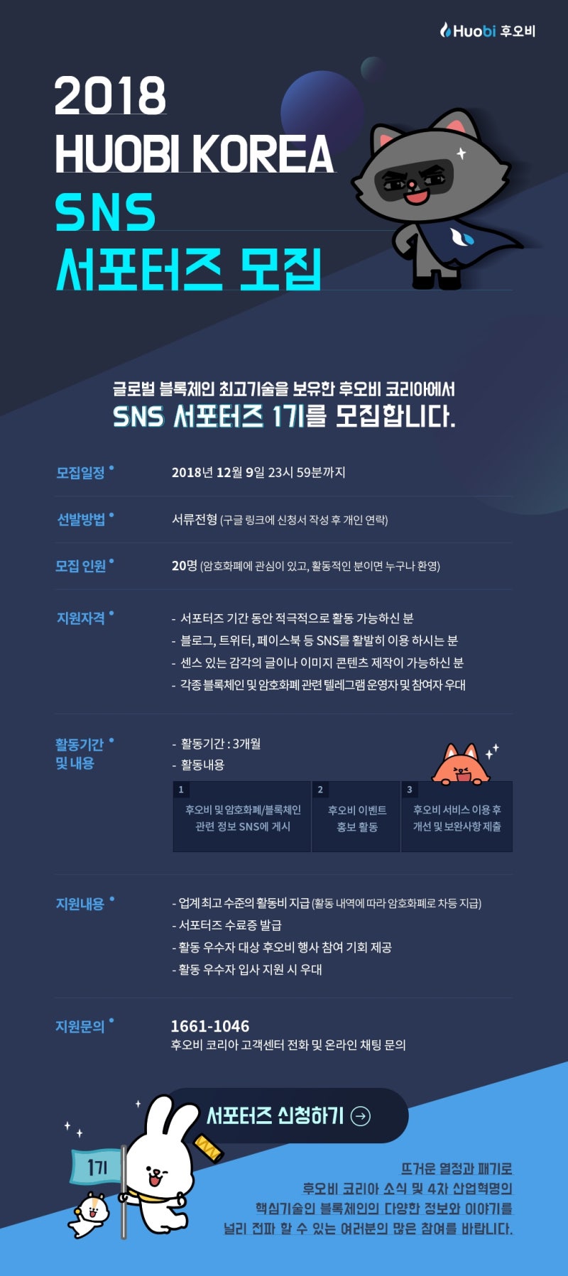 후오비] 후오비코리아 SNS 서포터즈 모집 : 네이버 블로그