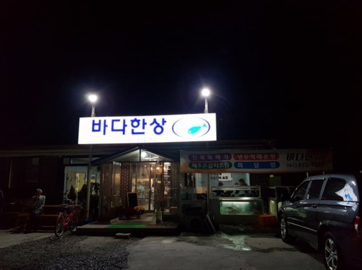 [전남 고흥 1박 2일 맛집] 고흥 군청 바다한상 횟집 # 티파니카페 # 녹동항 돌게장백반 생선구이 #커피사관학교