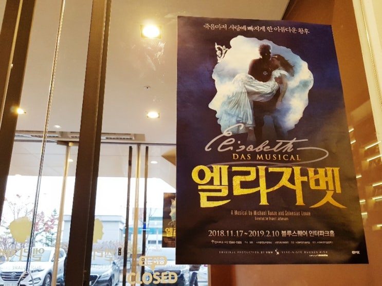  뮤지컬 엘리자벳 줄거리 :) 캐스팅 #신영숙 #박형식 #이지훈