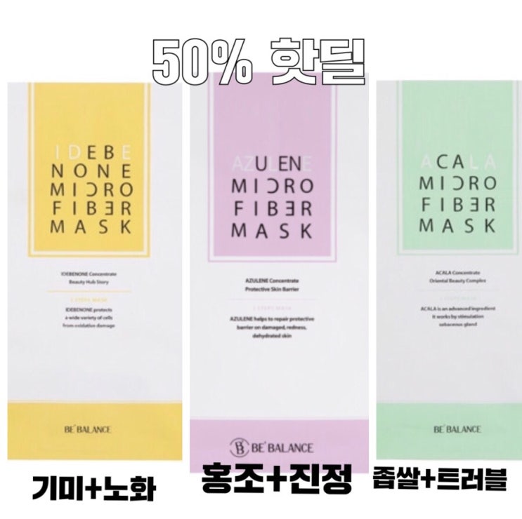  [비밸런스X제플뷰티] 설특집대박구성!!!!!!!