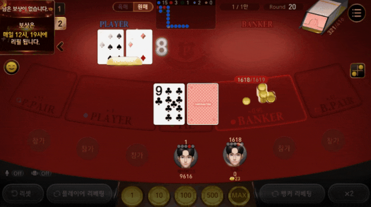 เกมบาคาร่าออนไลน์
