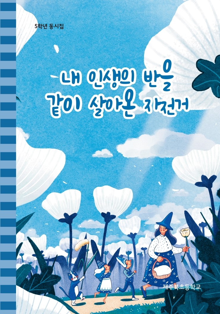  내 인생의 반을 같이 살아온 자전거