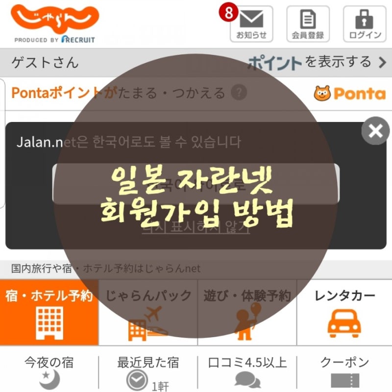 일본 자란넷 사이트 회원가입 방법