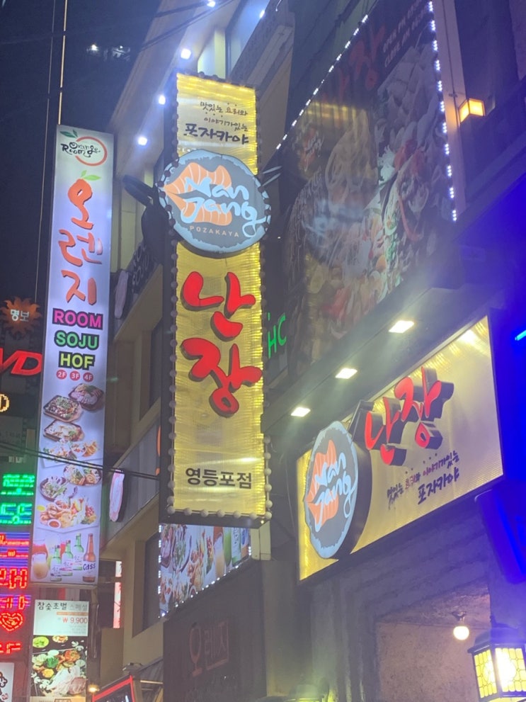  [영등포맛집] 2차하기 좋은 난장 포자카야를 다녀오다!